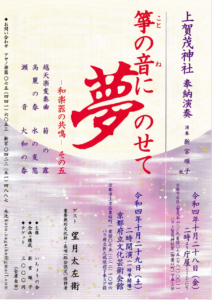 箏の音に夢のせてー和楽器の共鳴ーその五